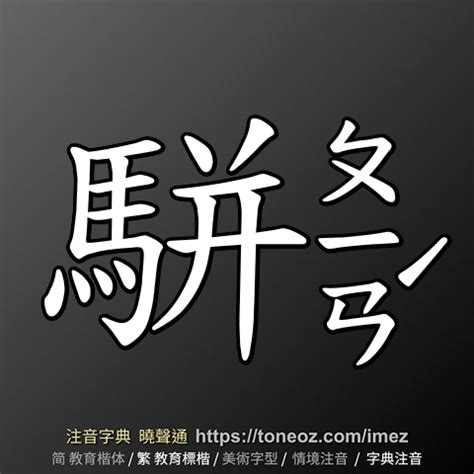 參辰卯酉 造句|參辰卯酉 的解釋、造句造詞。注音字典曉聲通